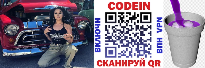 Кодеин Purple Drank закладка Новопавловск